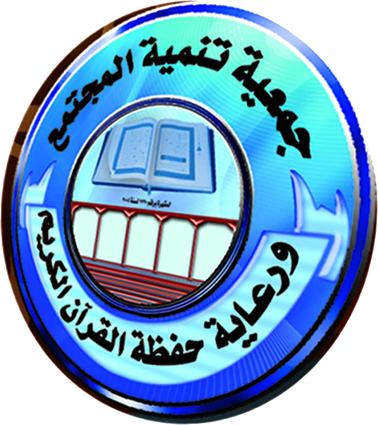 جمعية رعاية حفظة القرآن الكريم|الرئيسية